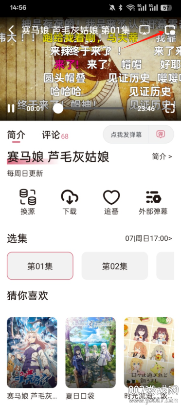 稀饭动漫免费版截图4