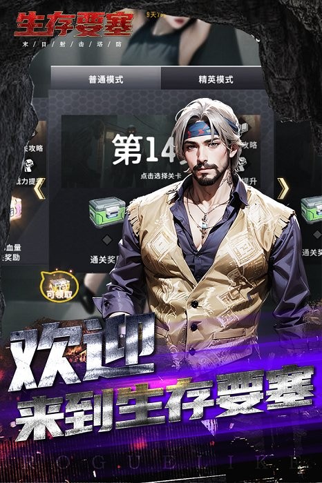 生存要塞(2)