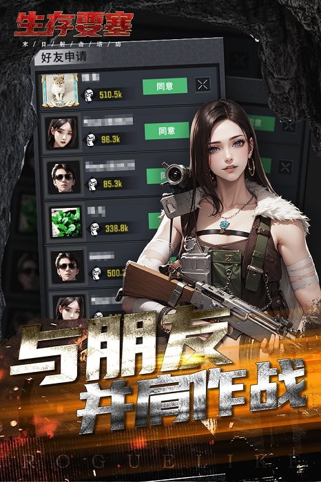 生存要塞(3)