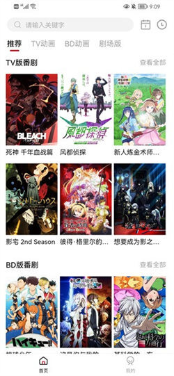 稀饭动漫正式版截图2