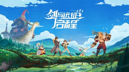 剑与远征启程国际服1