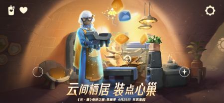 光遇(1)