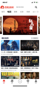 西影视频最新版