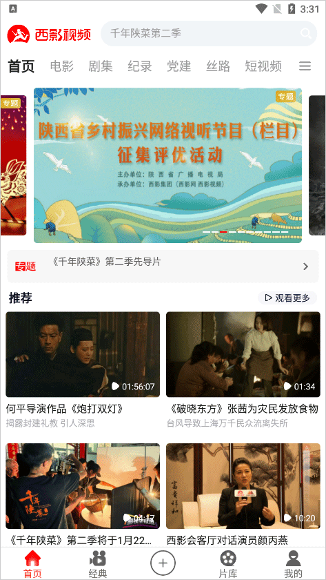 西影视频正式版截图3