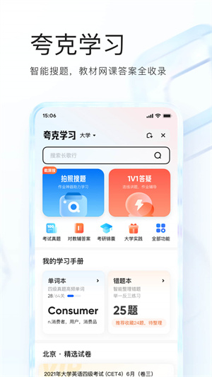 夸克浏览器H2SO3精简最终版(3)