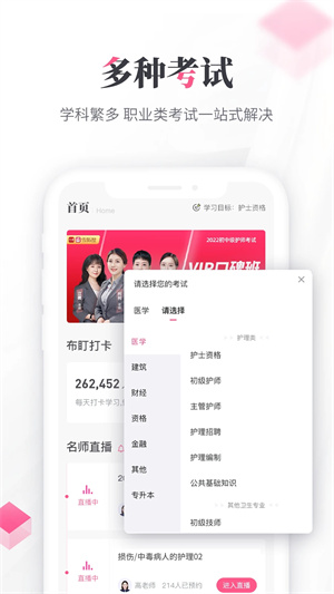 雪狐狸护考 v4.31 安卓版图1