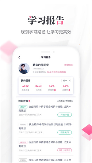 雪狐狸护考 v4.31 安卓版图2