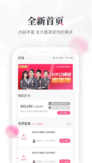 雪狐狸护考 v4.31 安卓版图3