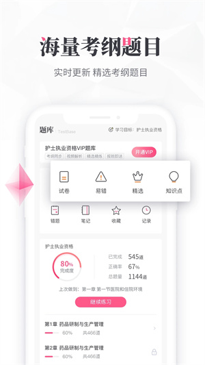 雪狐狸护考 v4.31 安卓版图4