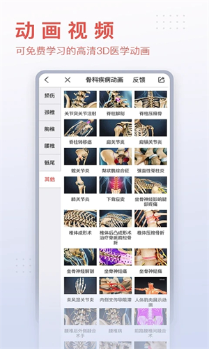 3DBody解剖软件6.0安卓版(3)