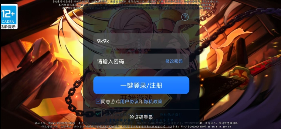 滅鬼之刃游戲圖2