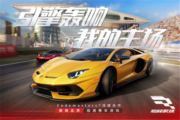 巅峰极速最新版