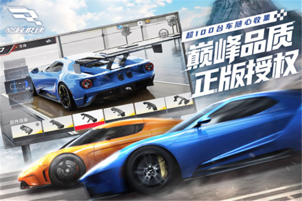 巅峰极速最新版