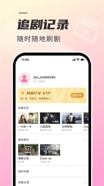 韩剧tv正版
