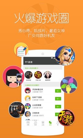 TT语音安卓版