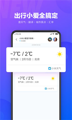 小爱同学app安卓版图2