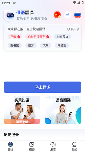 俄语翻译手机版图3