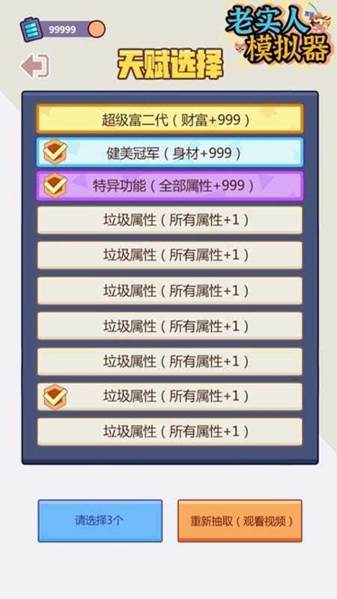 老实人模拟器官网版图2