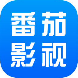 番茄影视 V2.6.6