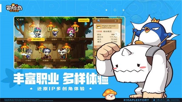 冒险岛枫之传说中文版截图4