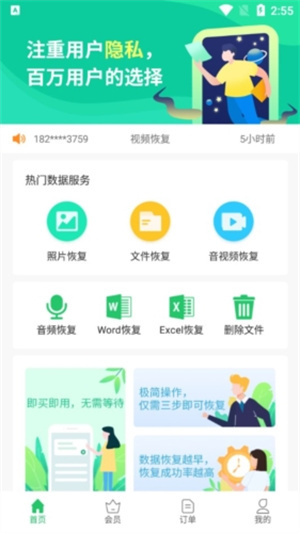 超级兔子数据恢复图2