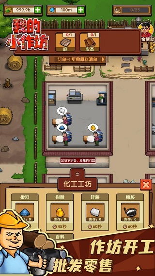 我的小作坊无广告版图3