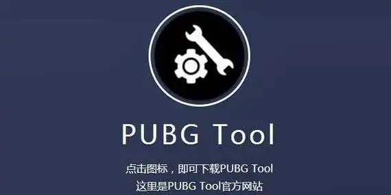 pubg画质助手软件大全