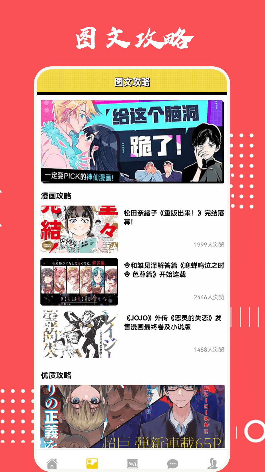 新新漫画最新版截图2