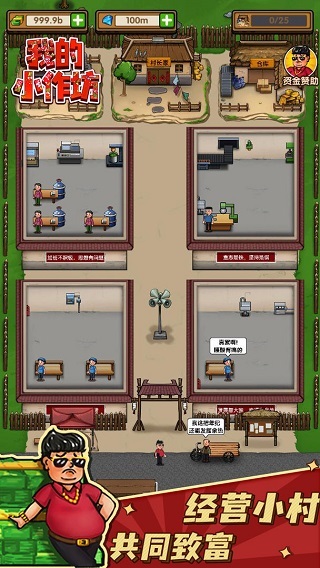 我的小作坊无广告版图1