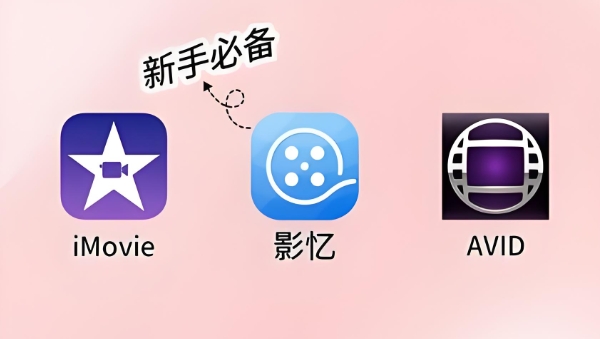 短视频剪辑软件下载大全