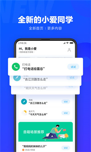 小爱同学app安卓版图1