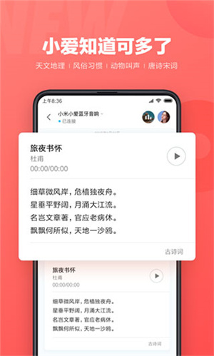 小爱同学app安卓版图3