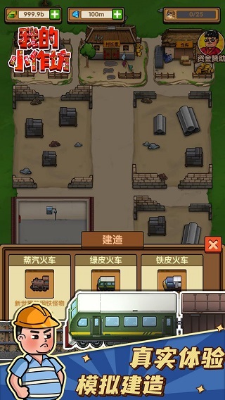 我的小作坊无广告版图2