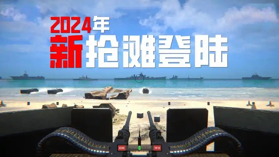 抢滩登陆