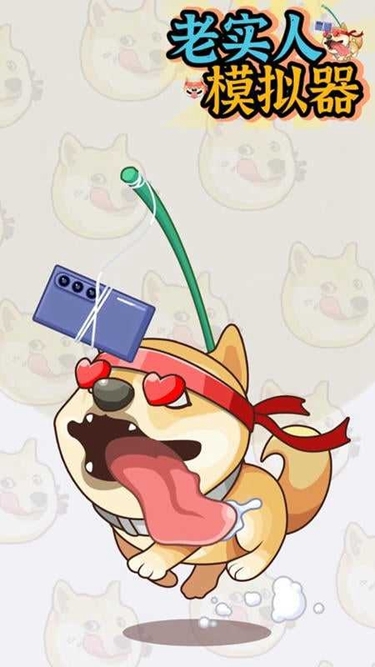 老实人模拟器官网版图3