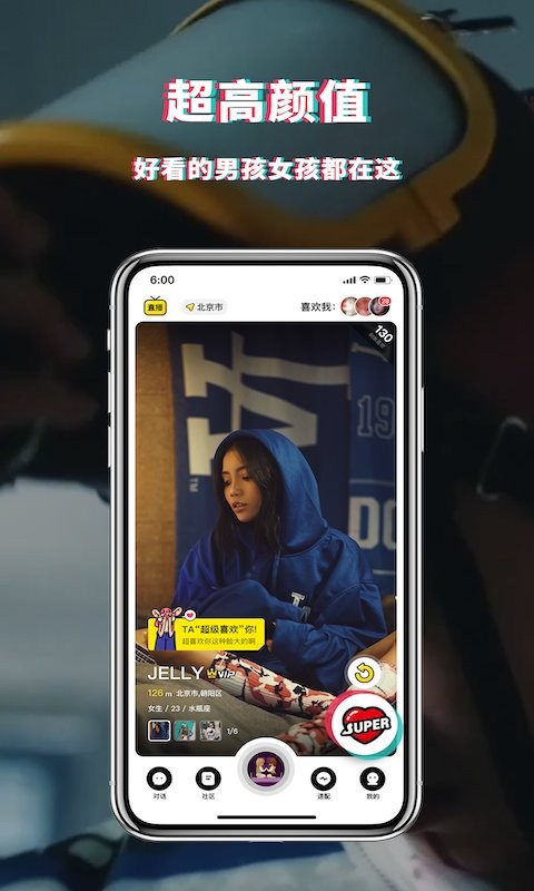 积目交友官方版图3