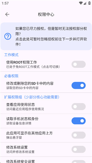 爱玩机工具箱酷安图3