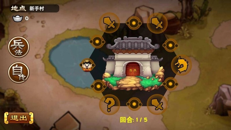 全战三国中文版图4