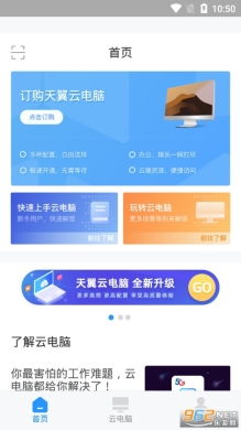 天翼云电脑图1
