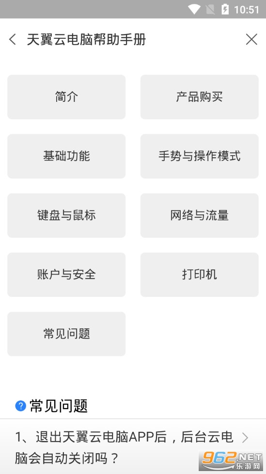 天翼云电脑图4