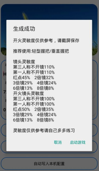 周小义灵敏度生成器(1)