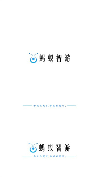 蚂蚁智游手机版(1)