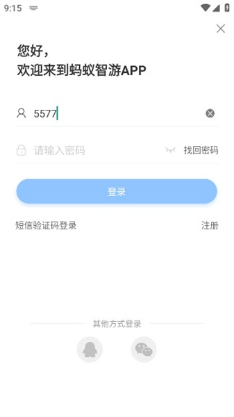 蚂蚁智游手机版(2)
