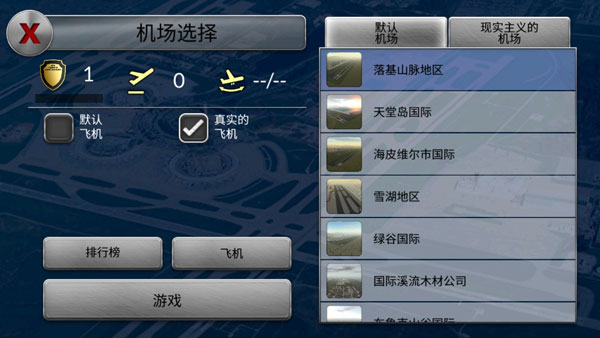 梦幻机场最新版图2