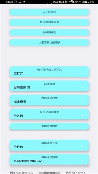 野樱画质助手(1)
