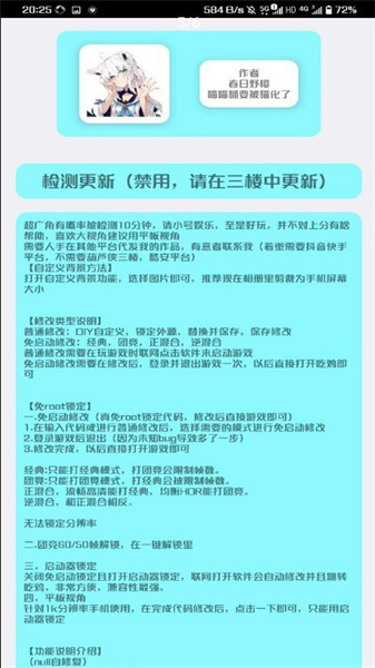 野樱画质助手(2)