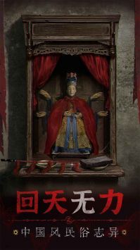 纸嫁衣双人版图2