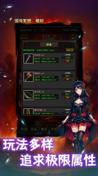 混沌军团模拟图3