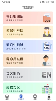简历牛(2)