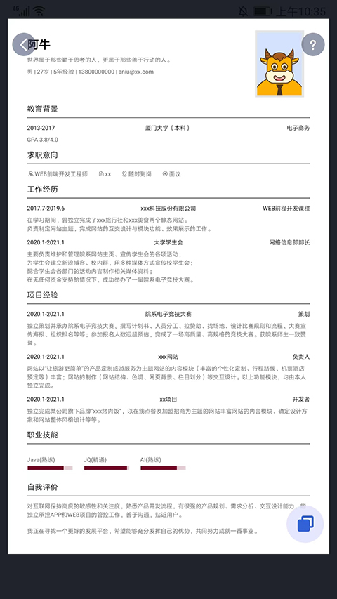 简历牛(3)